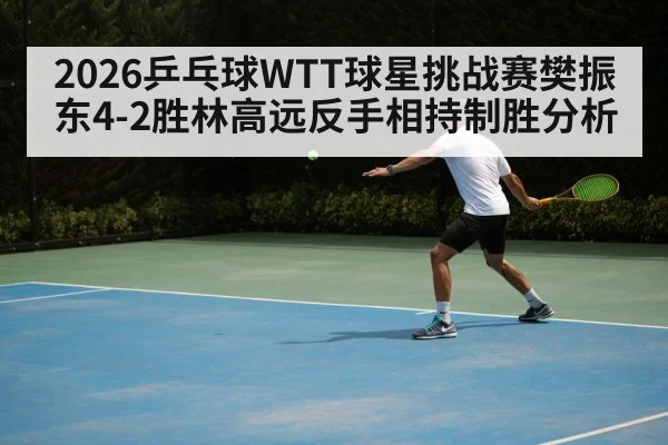 table tennis backhand technique