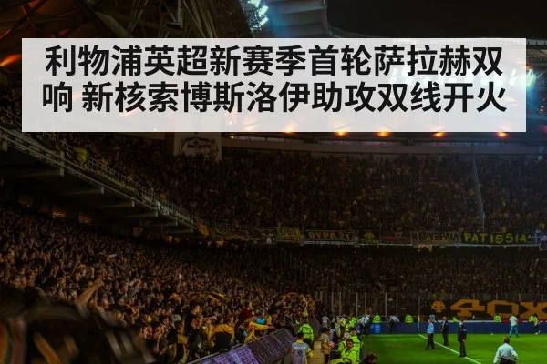 football stadium atmosphere