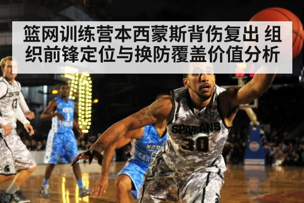 basketball player defense