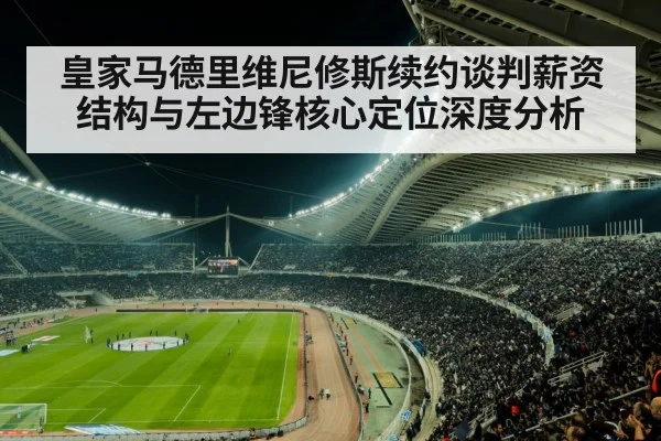 football stadium crowd